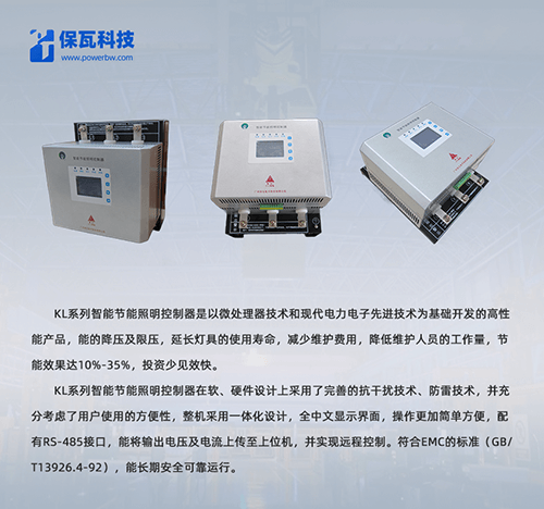 KL系列智能節能照明控制器